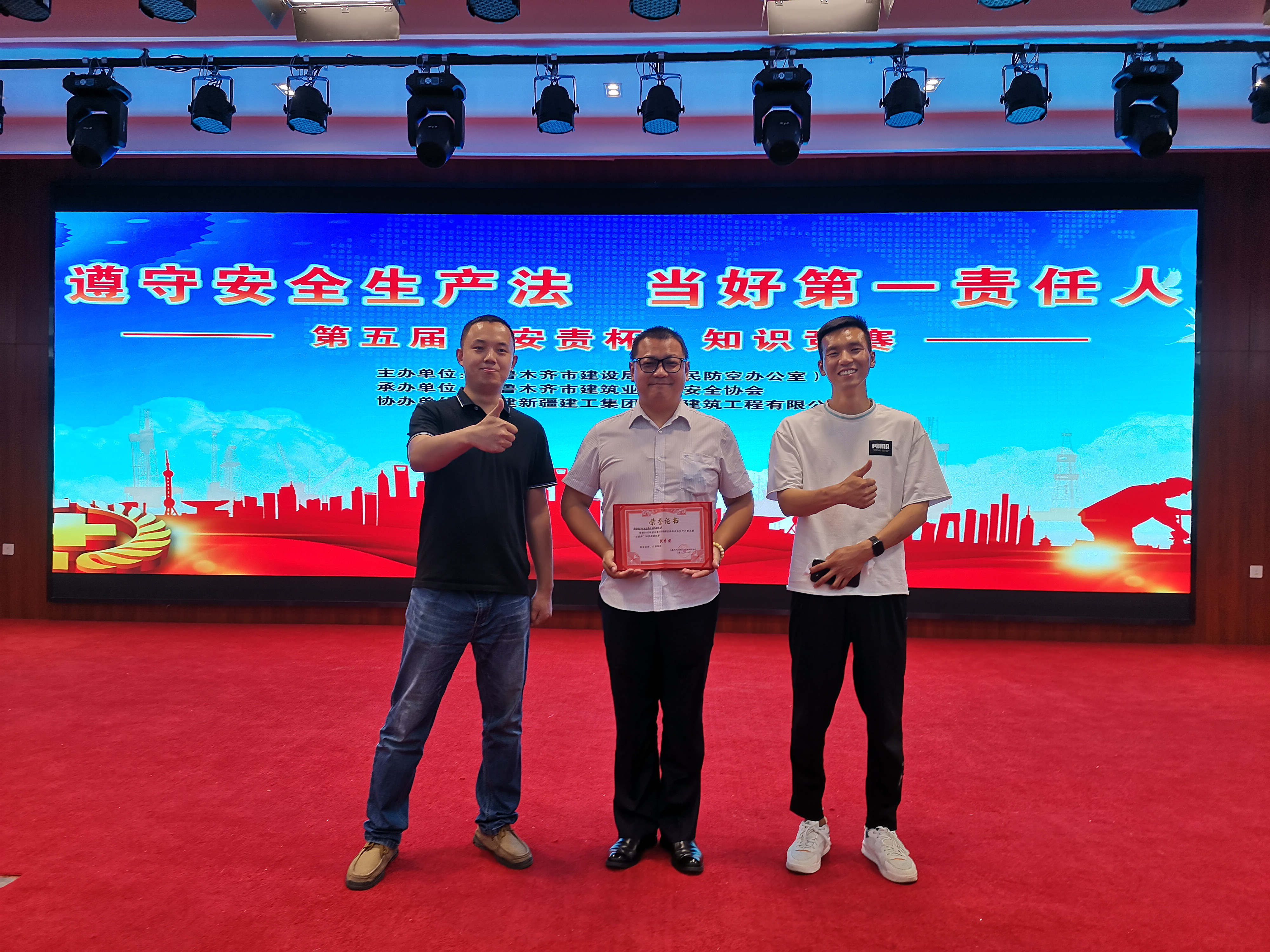 “安责杯”知识竞赛