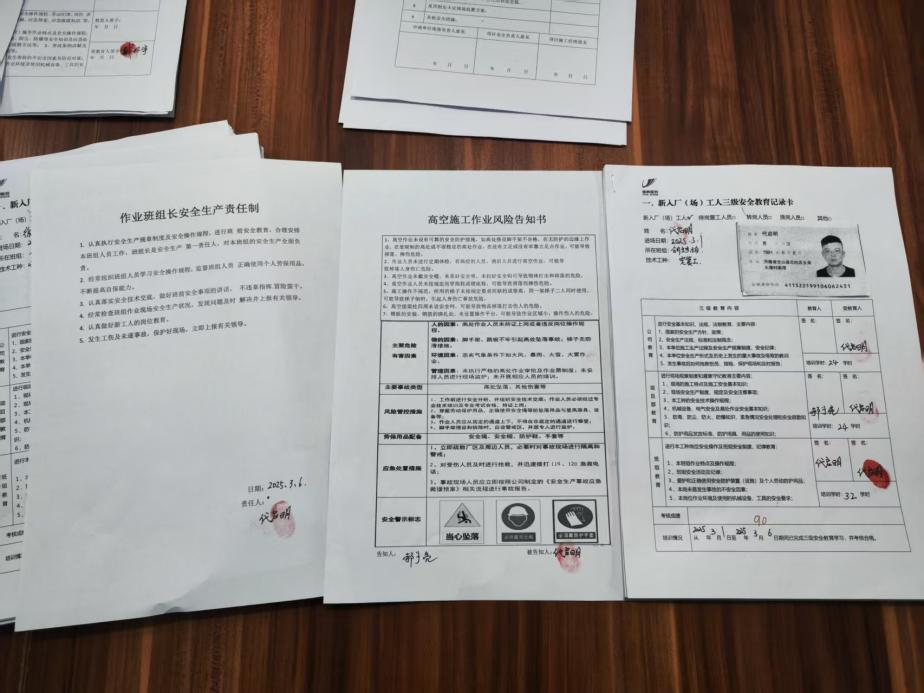 对入场人员进行三级安全教育、签入场作业人员告知书和管理制度、施工技术交底和安全技术交底