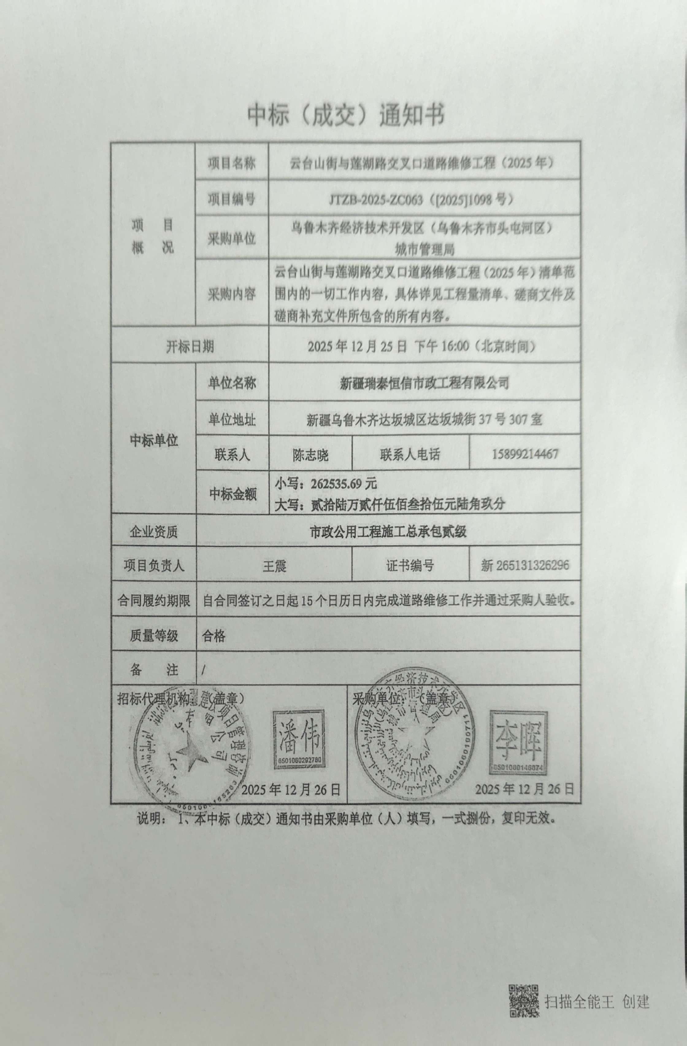 中标通知书 (1).jpg