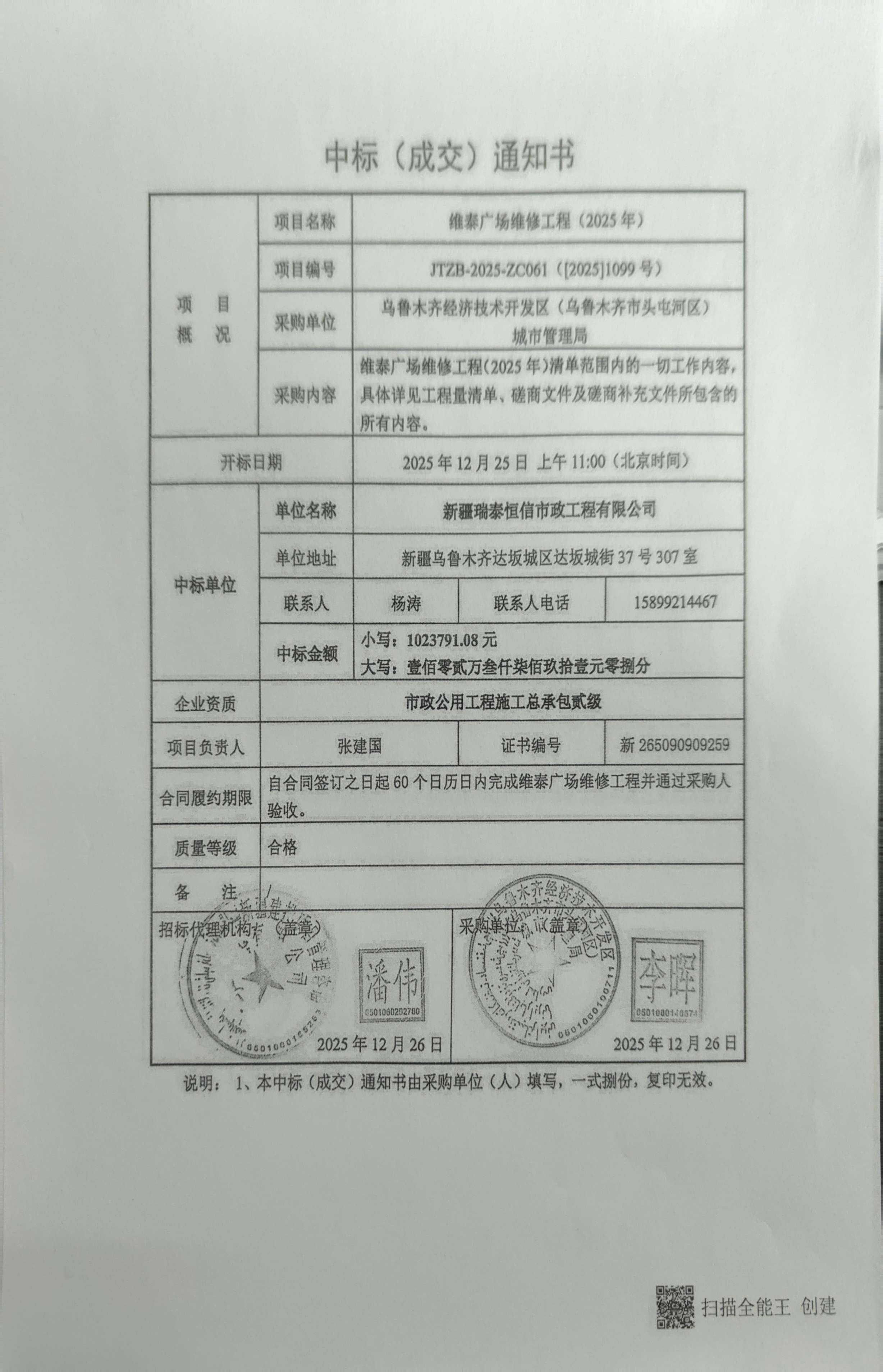 中标通知书 (3).jpg