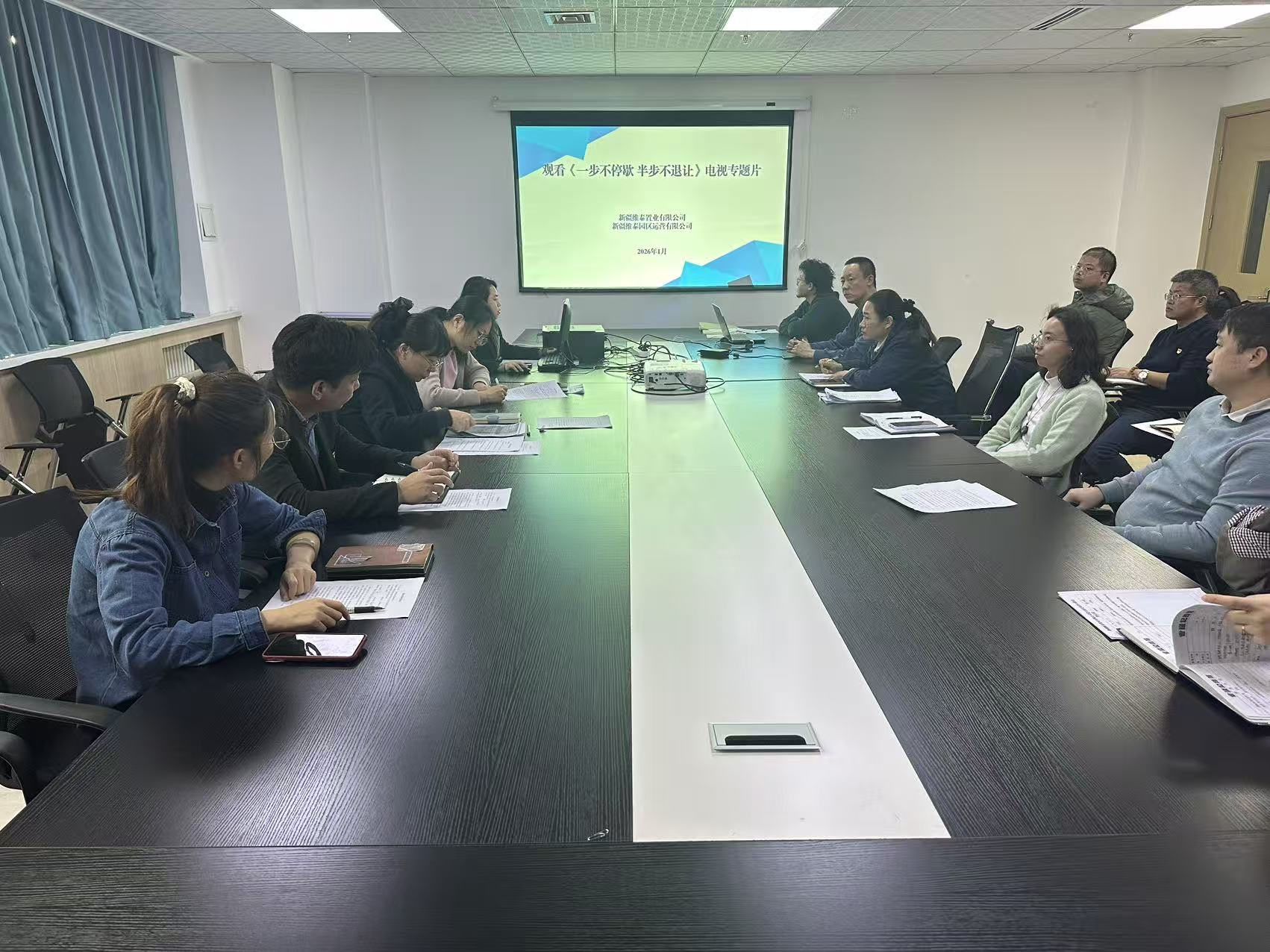 新疆维泰置业有限公司2026年第一次集中廉政教育.png 新疆维泰置业有限公司2026年第一次集中廉政教育.png