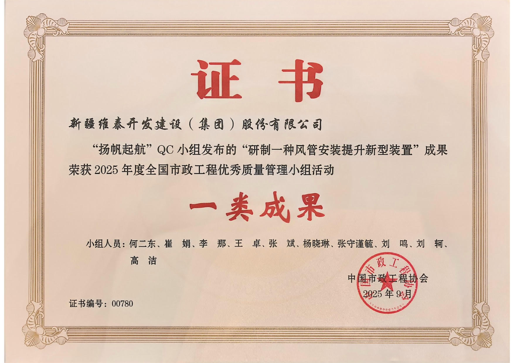 扬帆起航QC小组一类成果.jpg