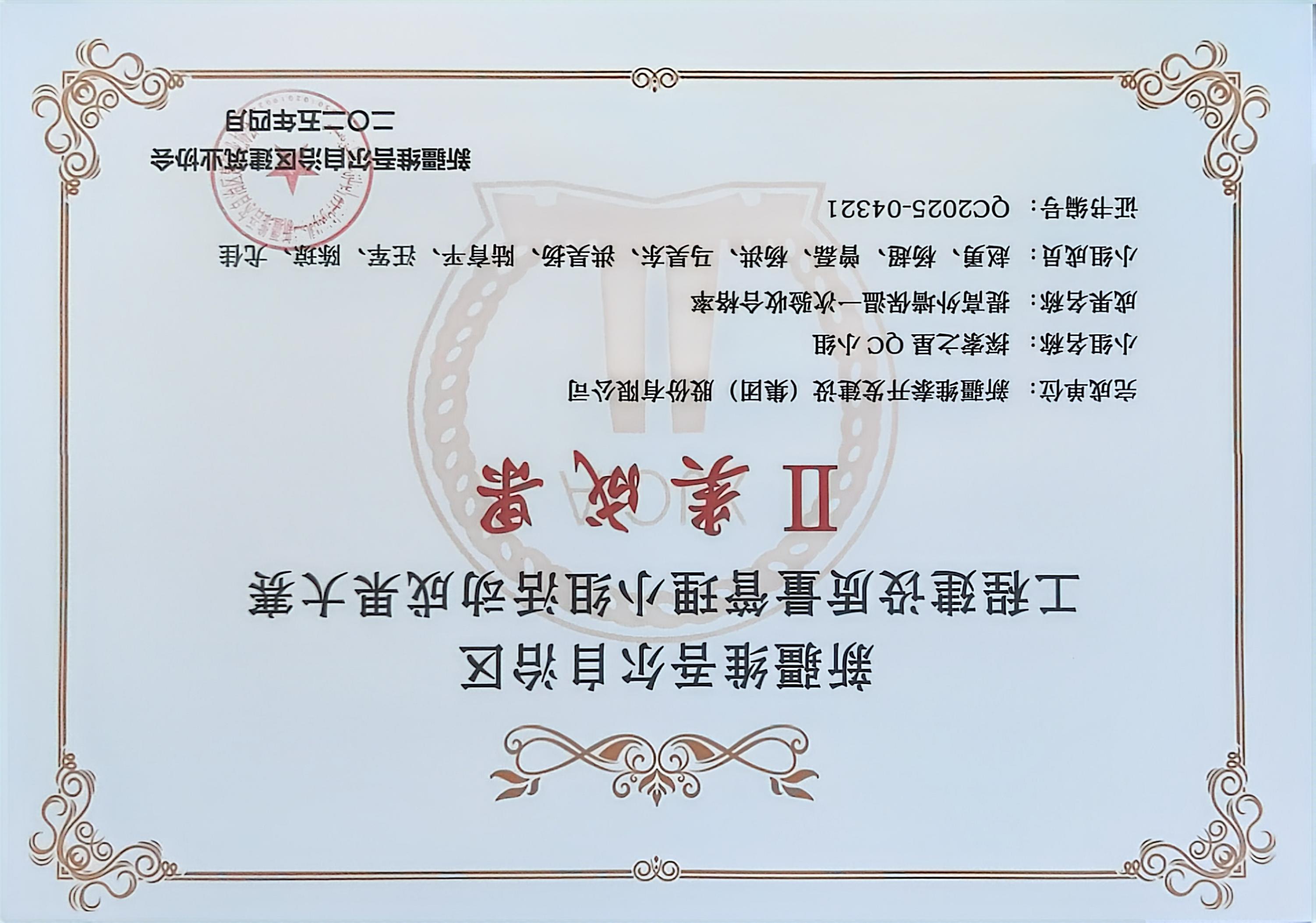 提高外墙保温一次验收合格率-新疆建筑业协会-II类.jpg