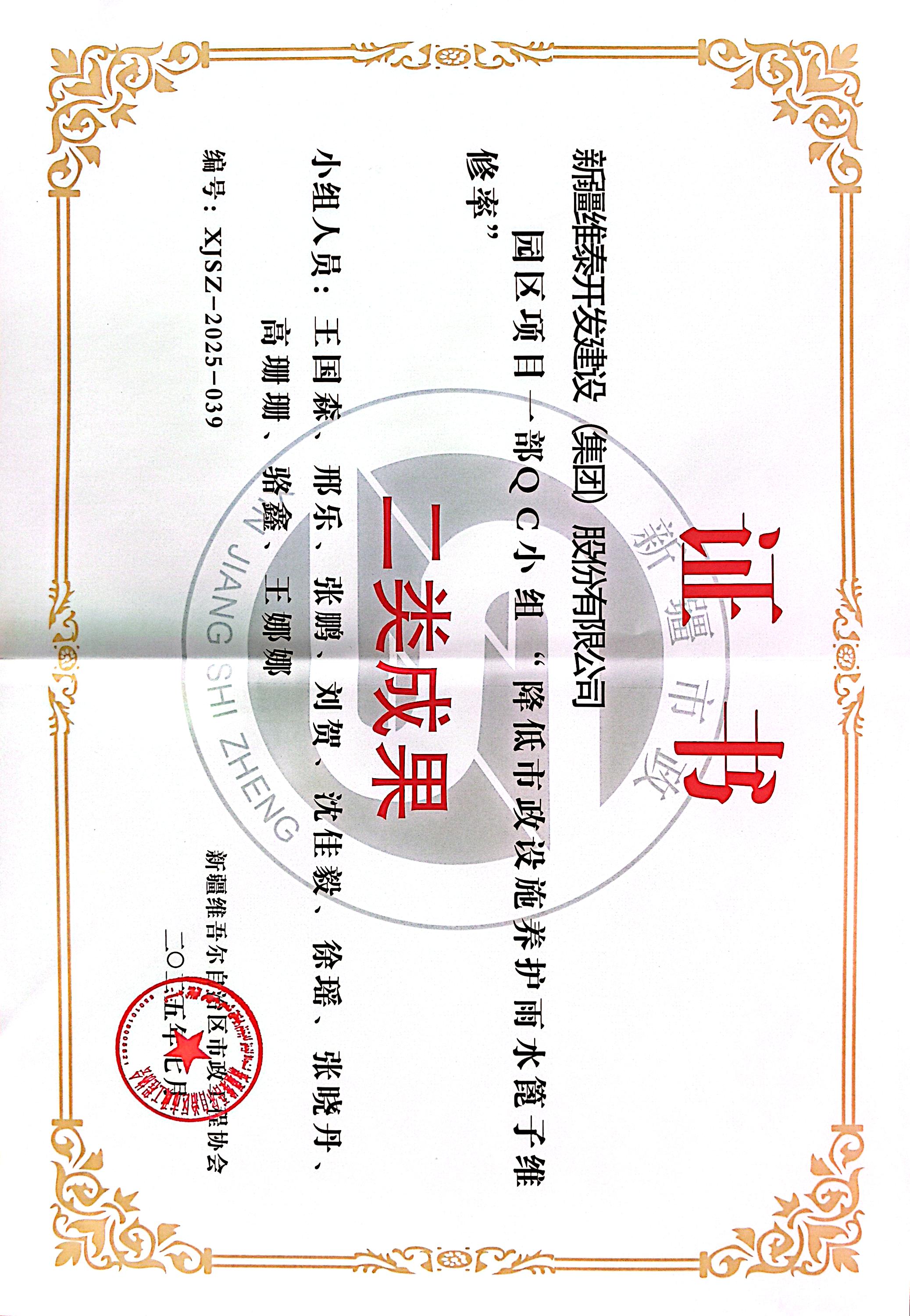 降低市政设施养护雨水箅子维修率-二类成果-2025-新疆市政工程协会.jpg