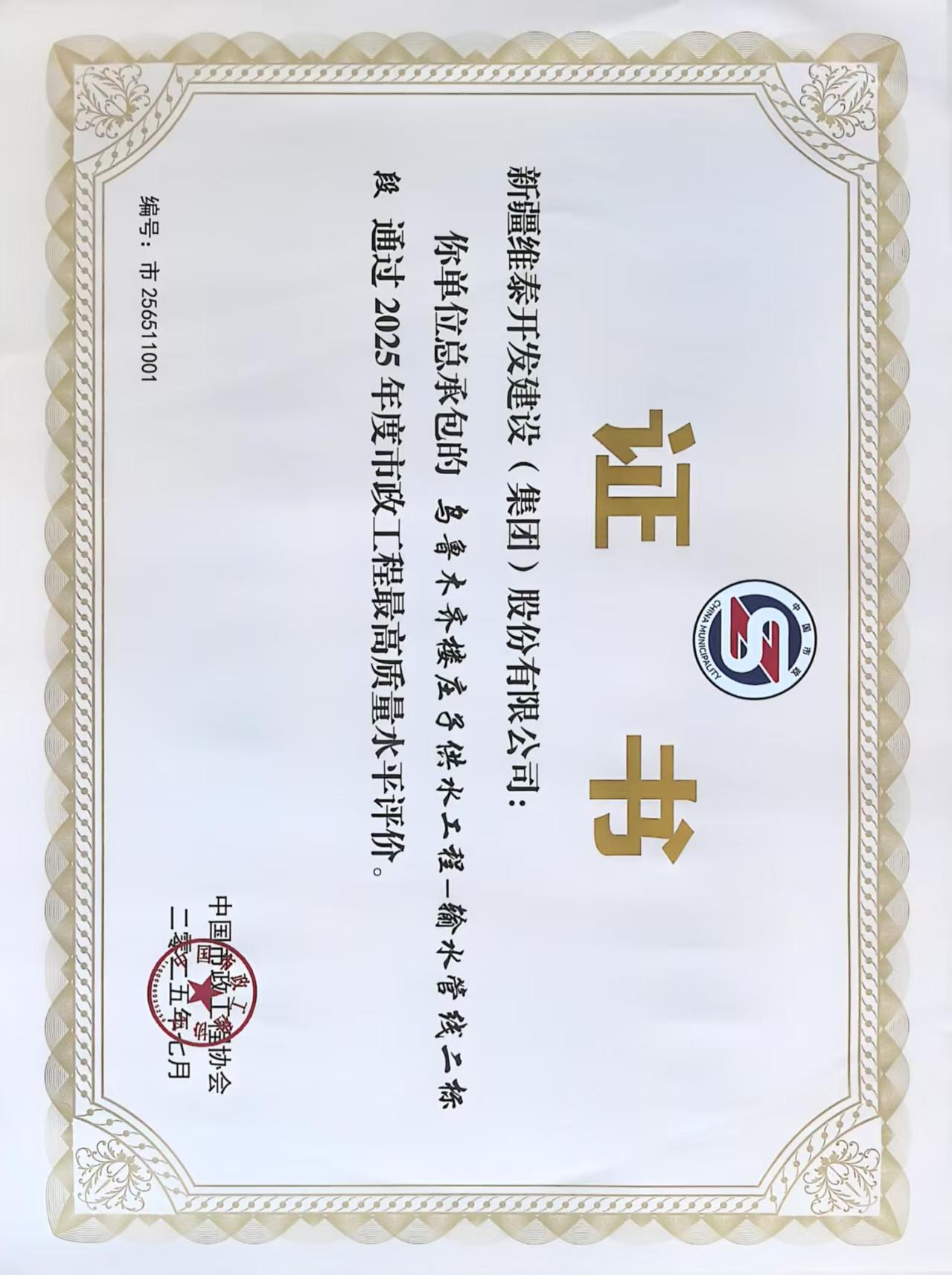 楼庄子最高质量水平评价证书.jpg